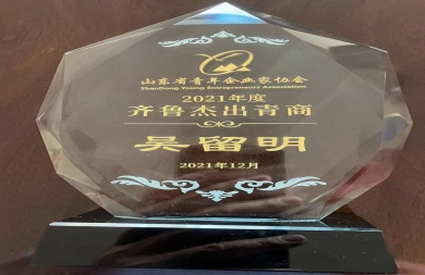 山东省青年企业家协会