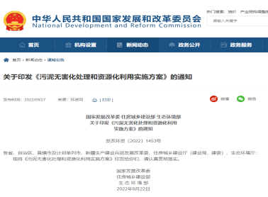 三部委印发《污泥无害化处理和资源化利用实施方案》