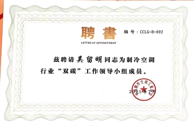 双碳工作领导小组成员