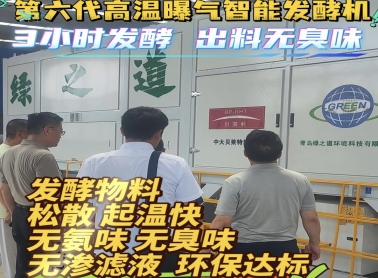 发酵物料松散起温快，环保达标无臭味！