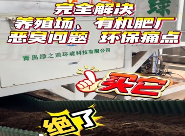 养殖场和有机肥厂的老板看过来