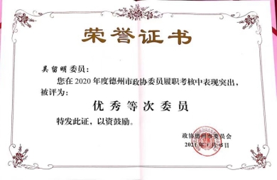 优秀等次委员