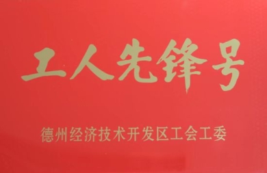 工人先锋号