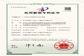 热烈祝贺我公司再次荣获一项秸秆生物质炭化生产实用新型专利！